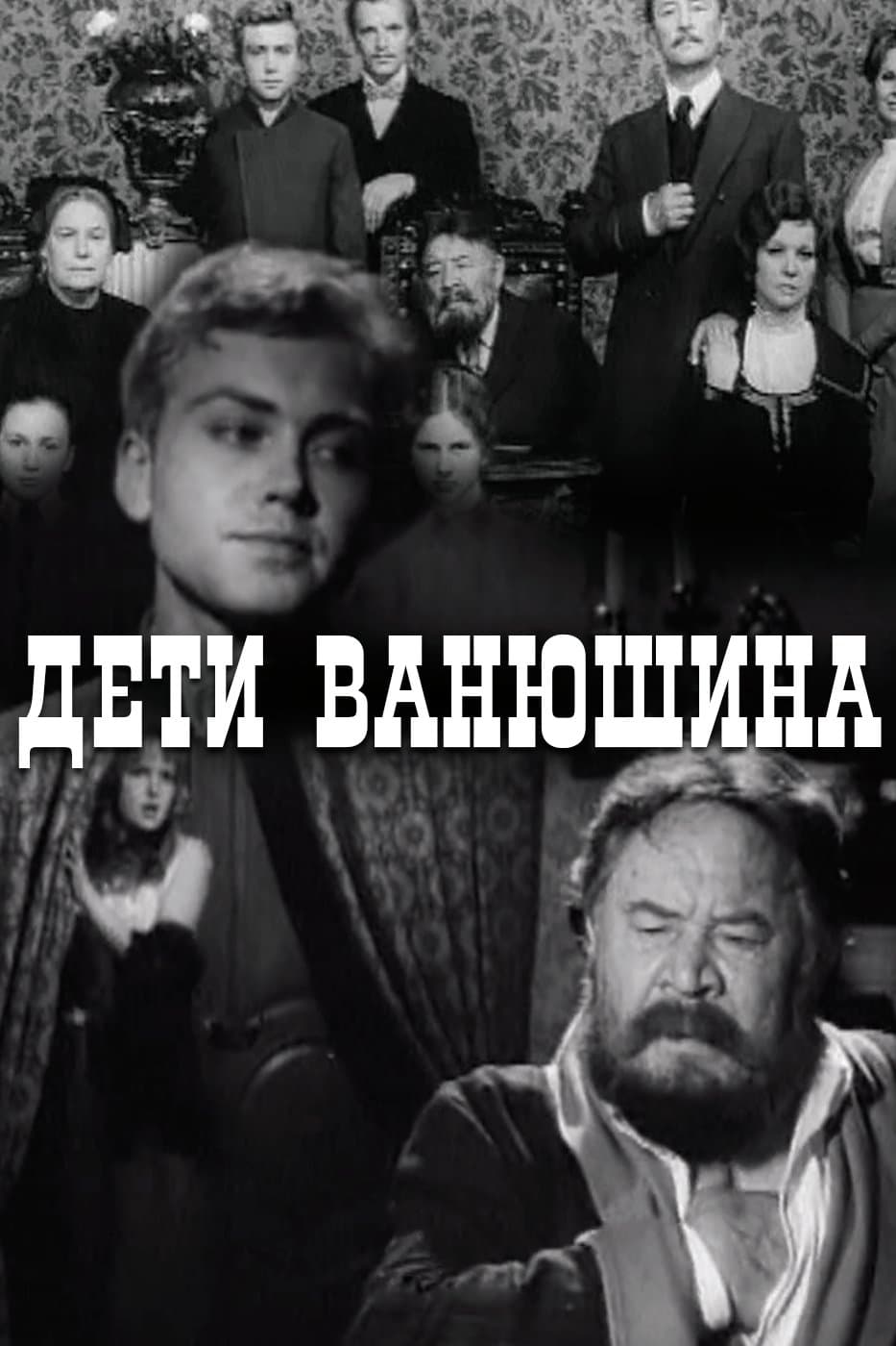 Vanyushin's Kids