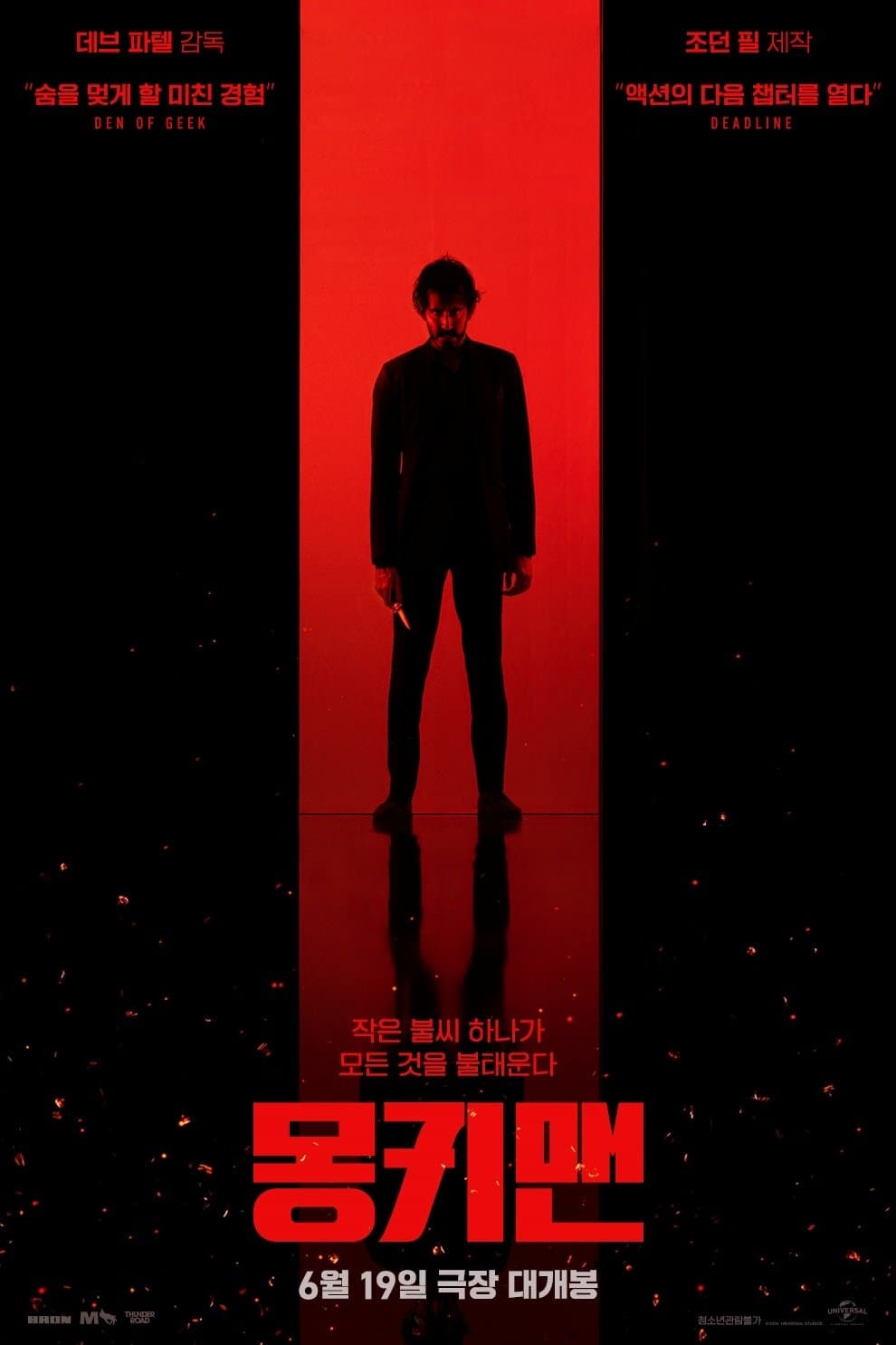 몽키맨