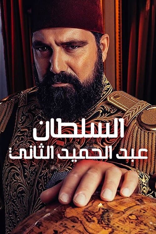 Payitaht: Abdulhamid