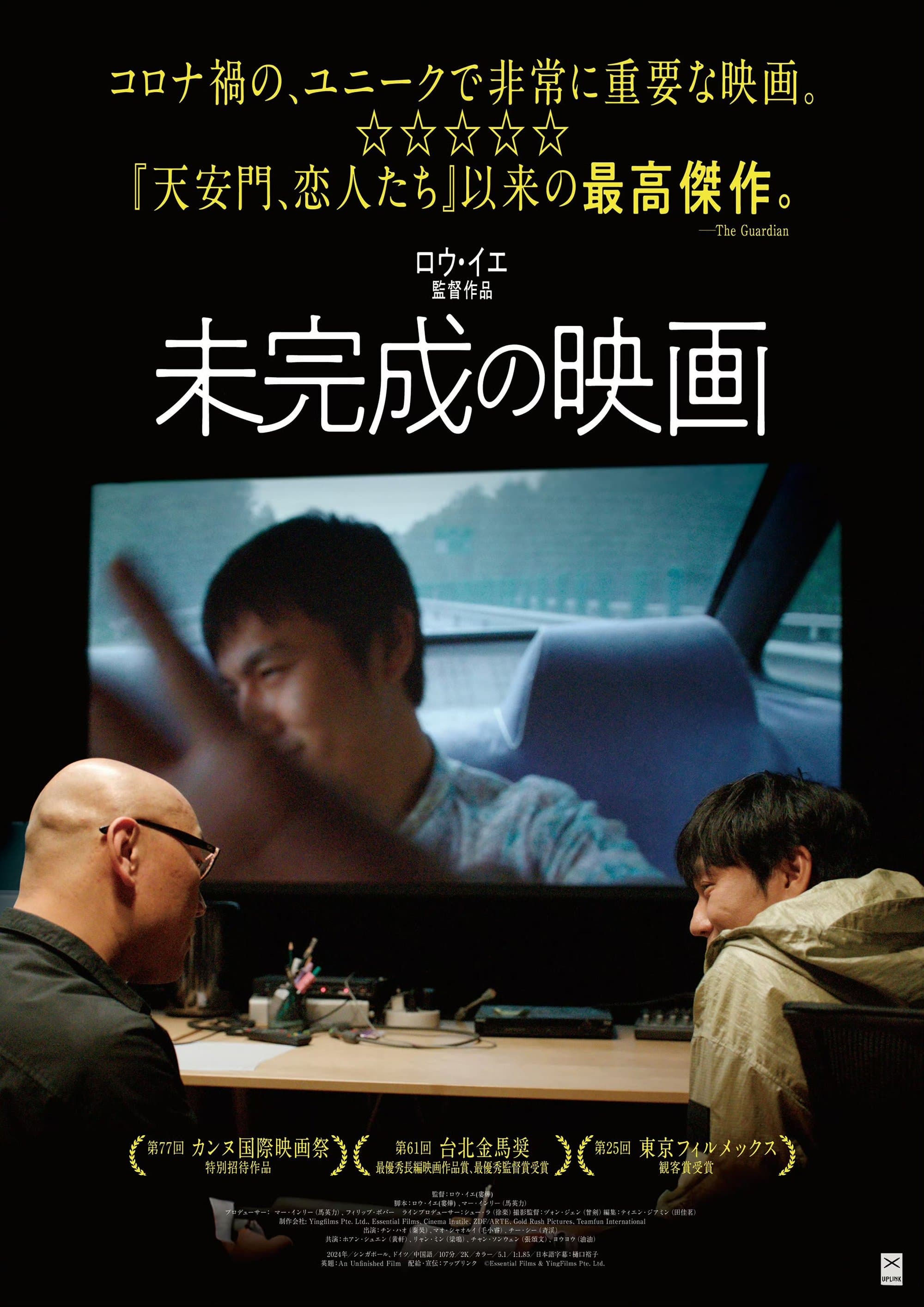 An Unfinished Film