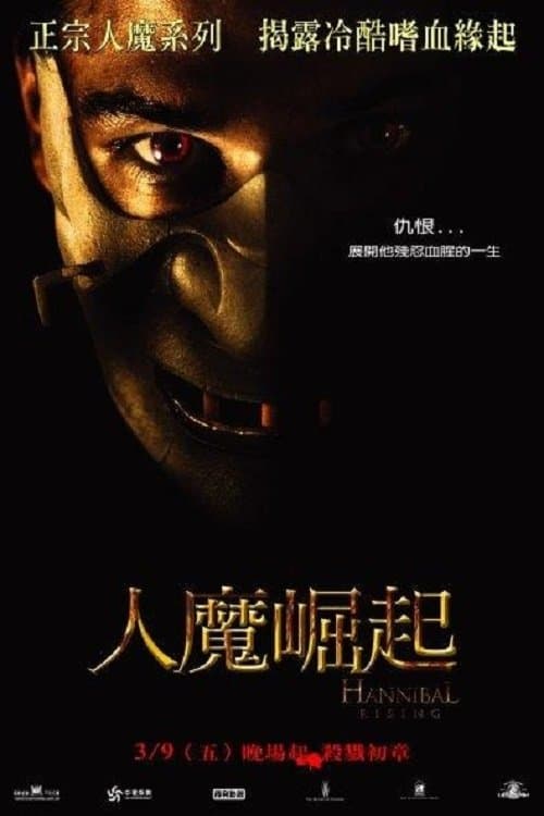 少年汉尼拔