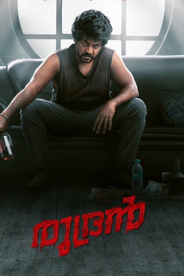 രുദ്രൻ