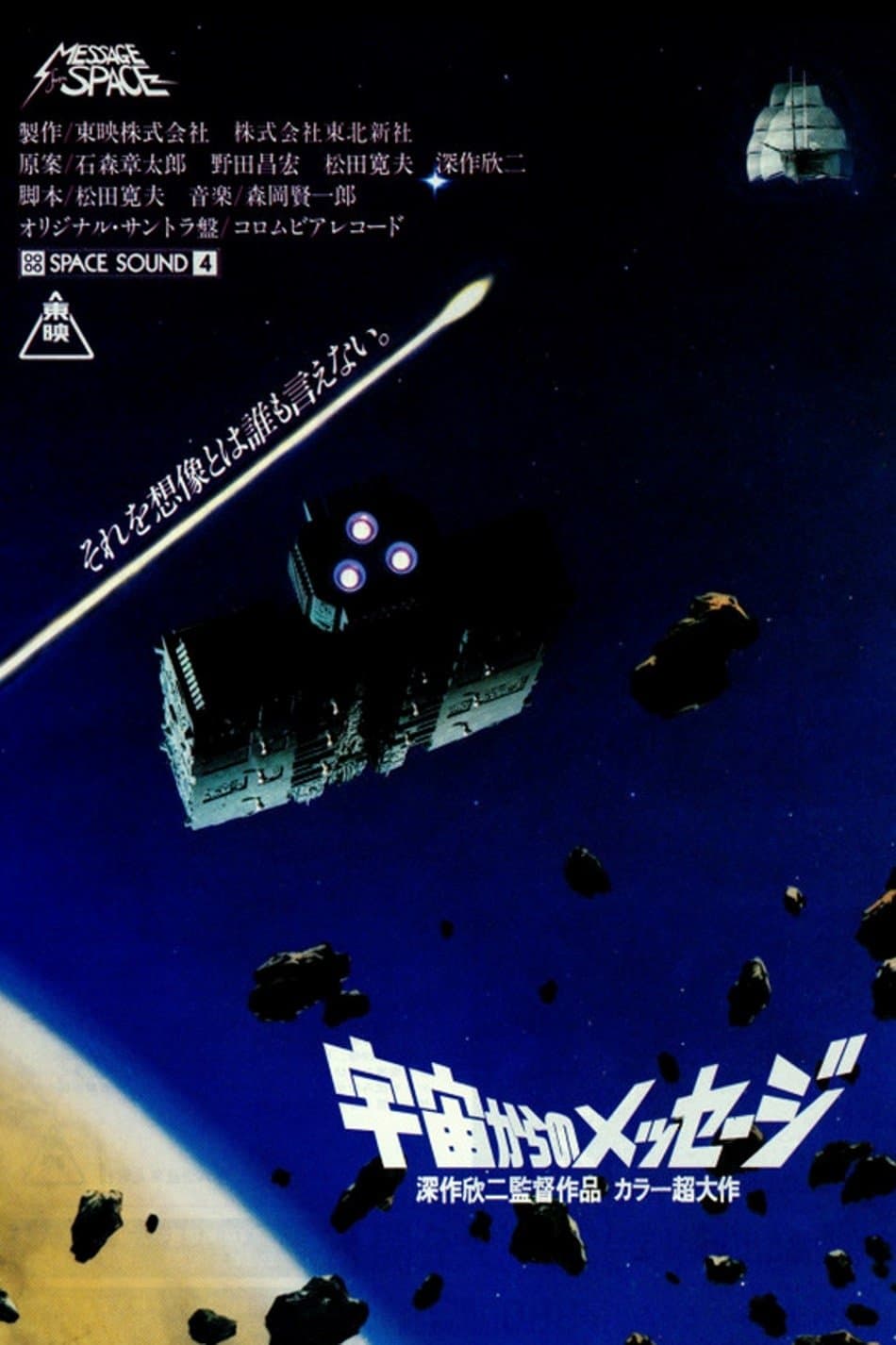 Message from Space