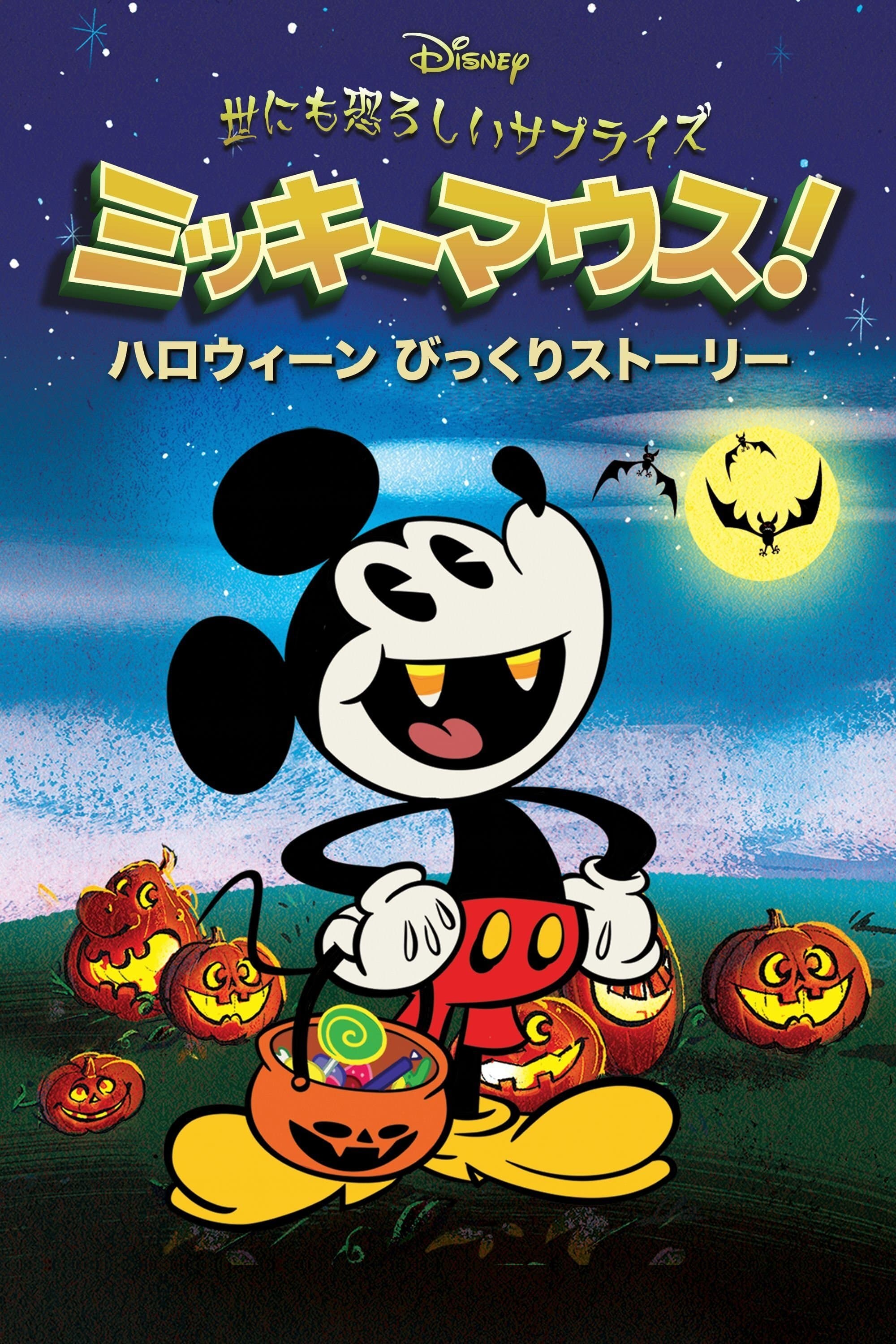 The Scariest Story Ever: A Mickey Mouse Halloween Spooktacular