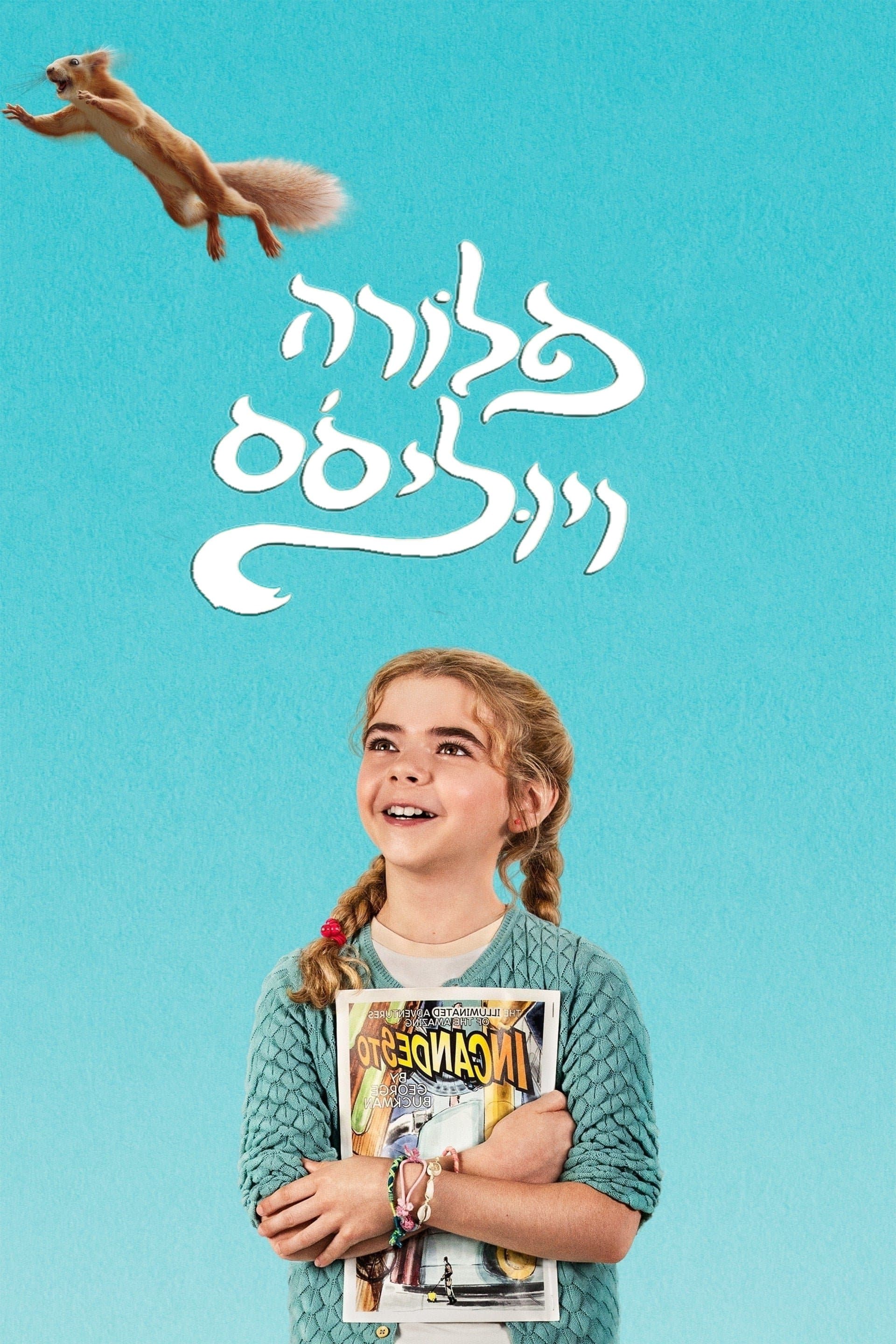 פלורה ויוליסס