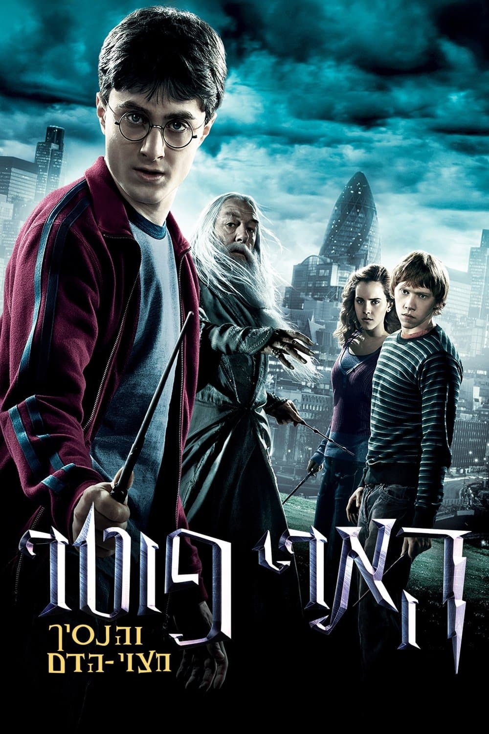 הארי פוטר והנסיך חצוי הדם
