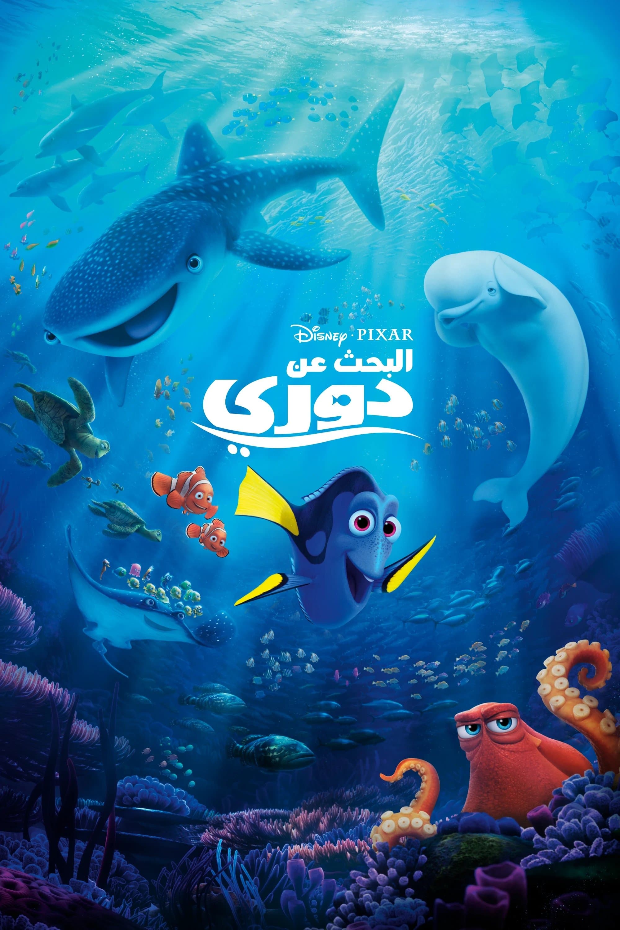 Finding Dory