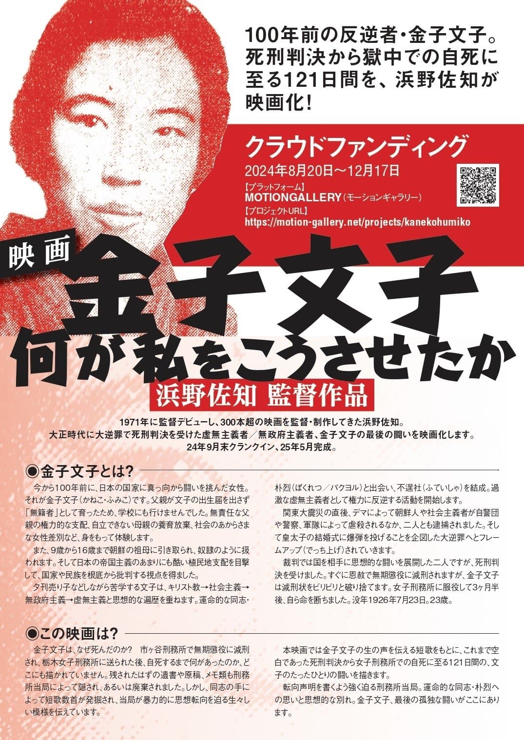 Kaneko Fumiko