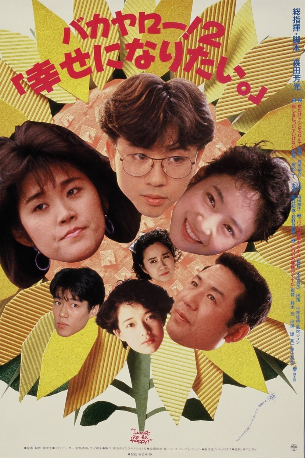 Bakayarō! 2: I Want to Be Happy