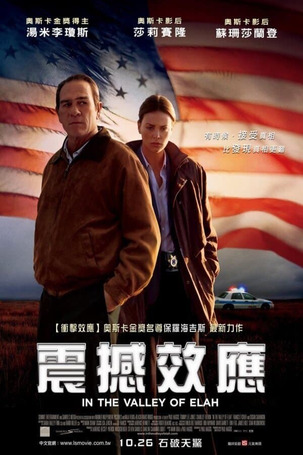 震撼效應