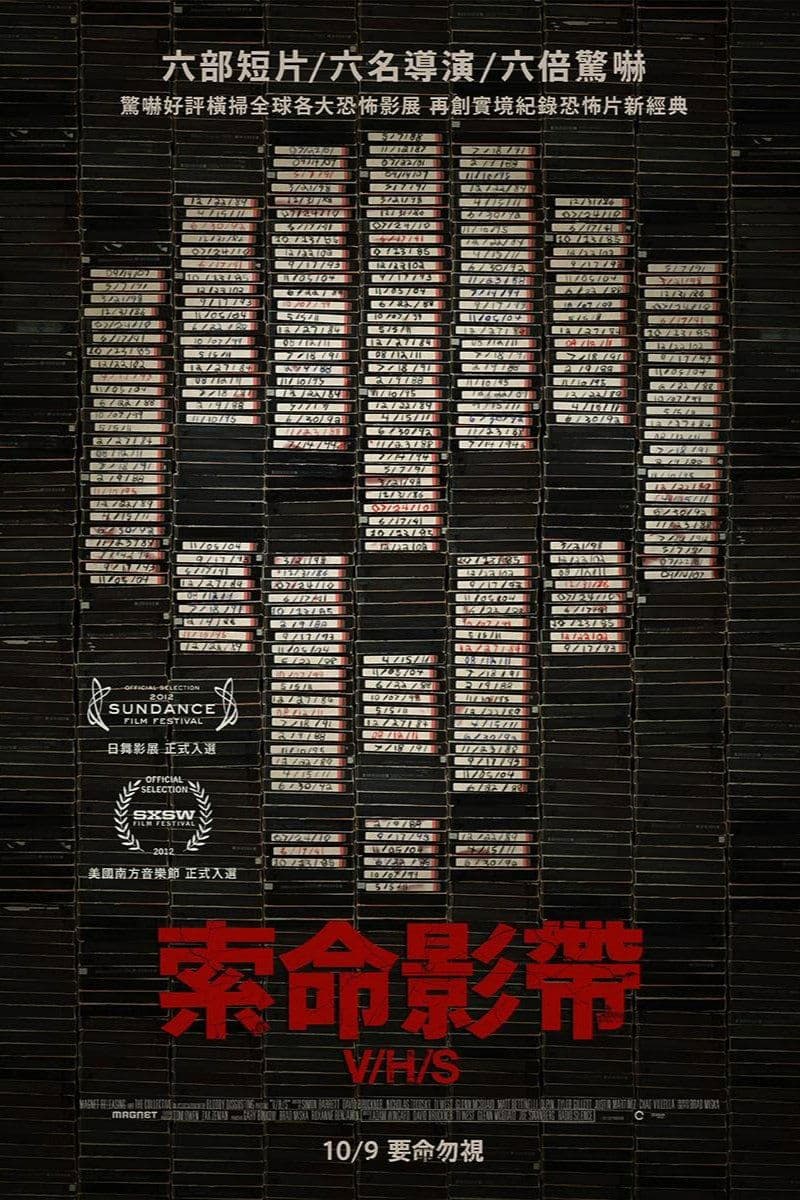 V/H/S