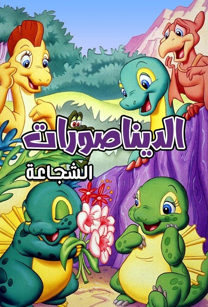 Dink, the Little Dinosaur