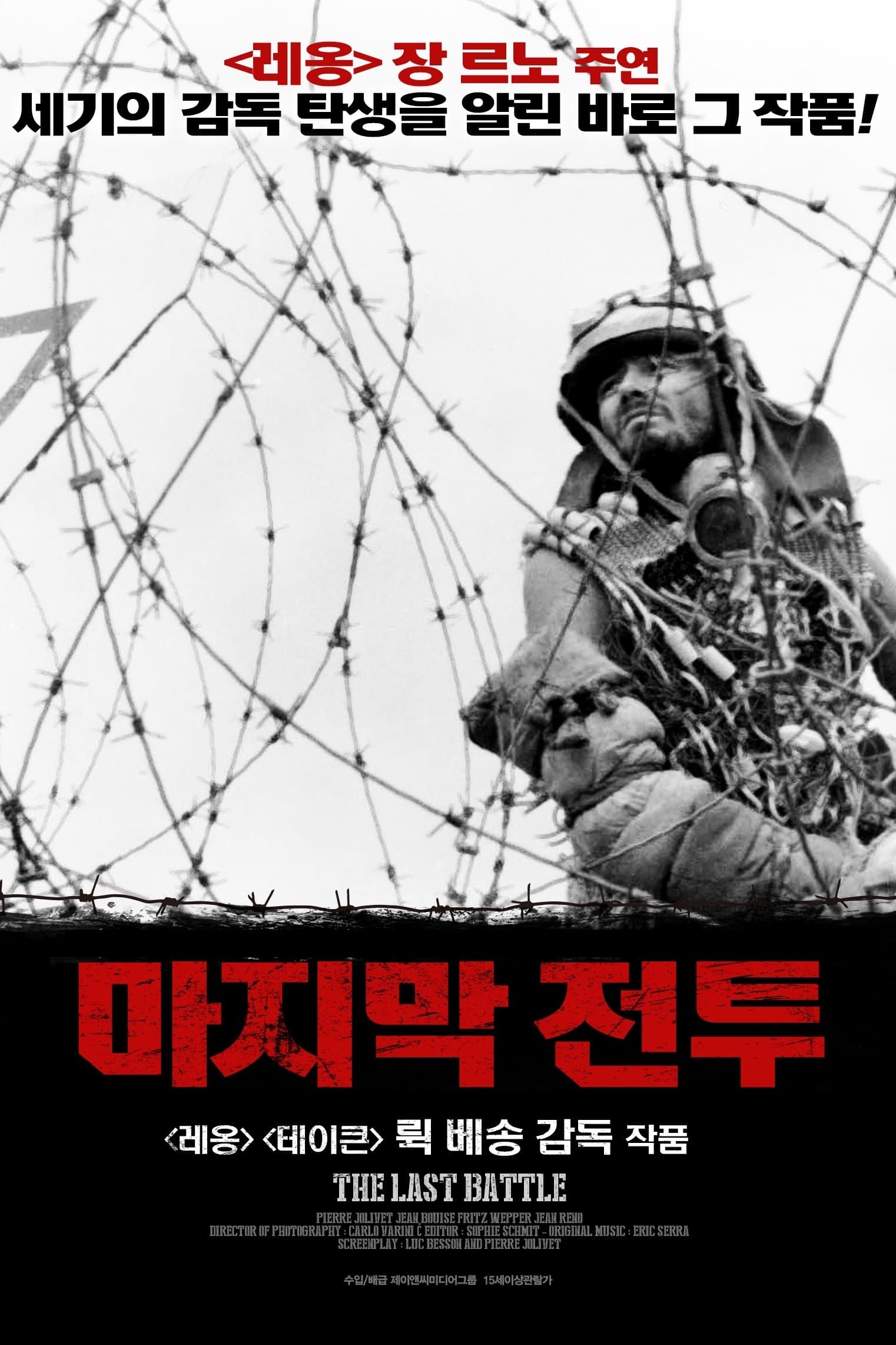 마지막 전투