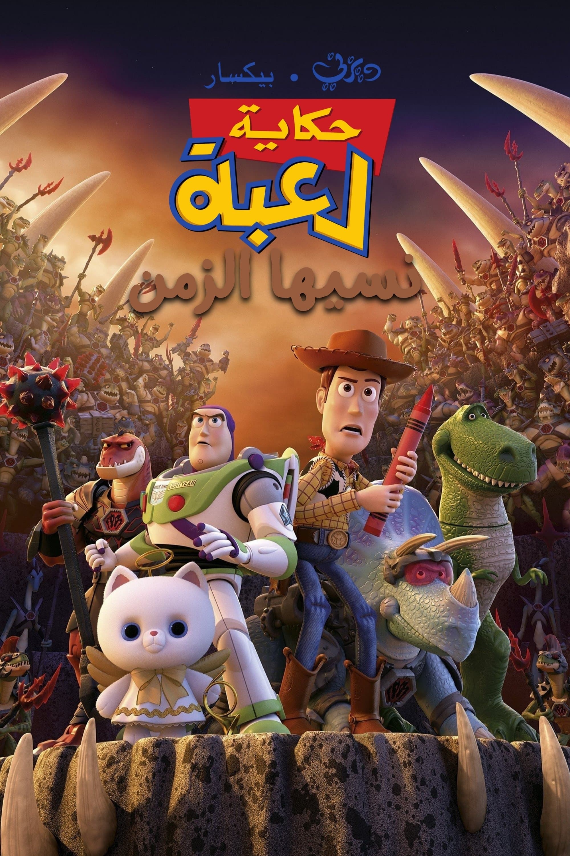 Toy Story That Time Forgot