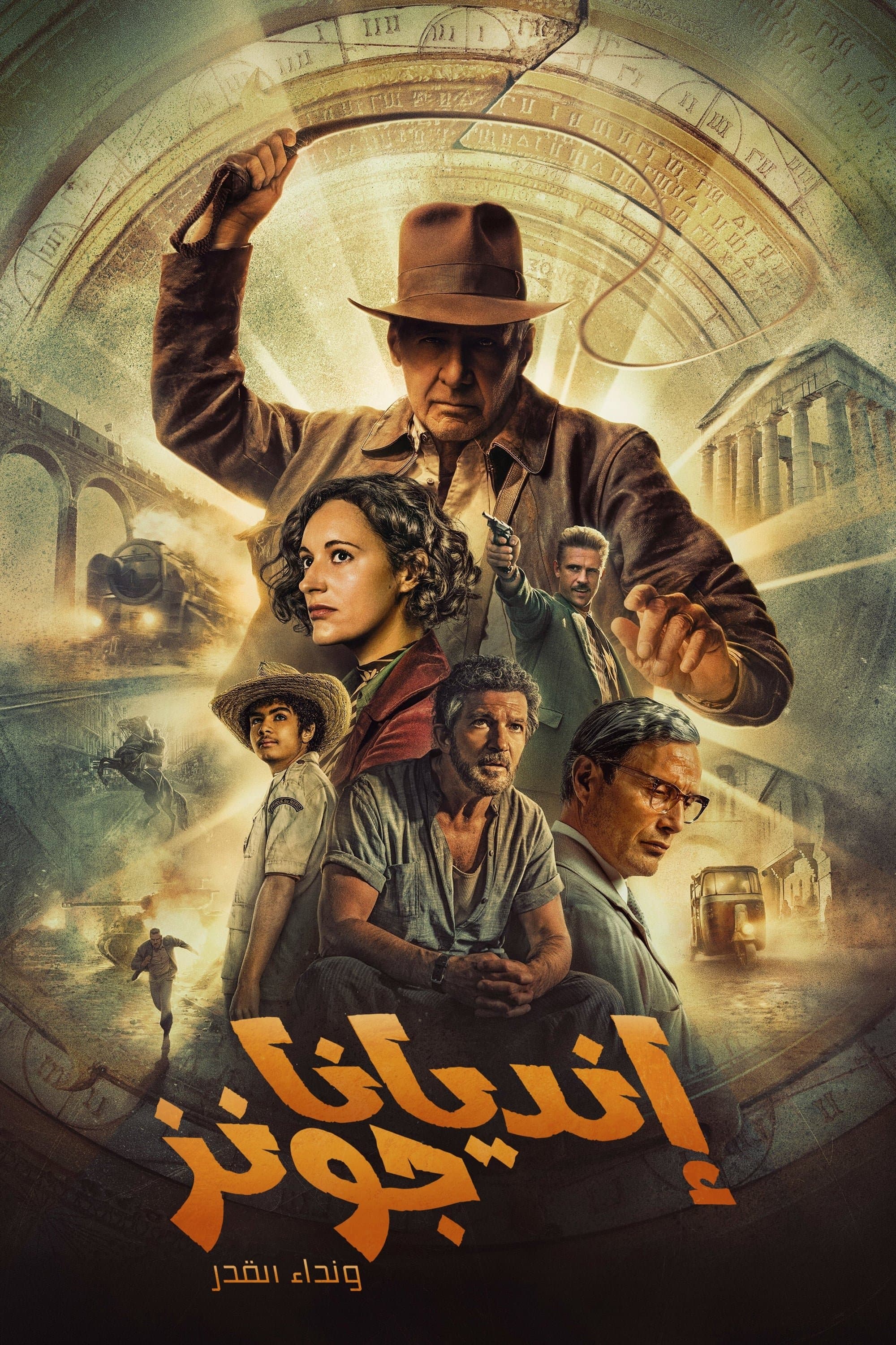 Indiana Jones and the Dial of Destiny