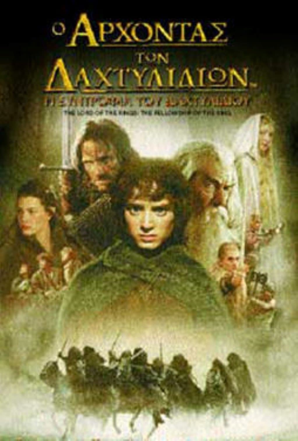 The Lord of the Rings: The Fellowship of the Ring