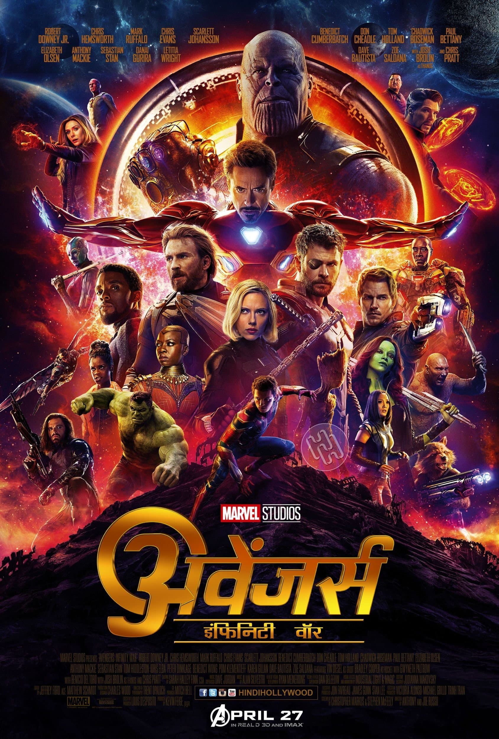 अवेंजर्स: इन्फिनिटी वॉर