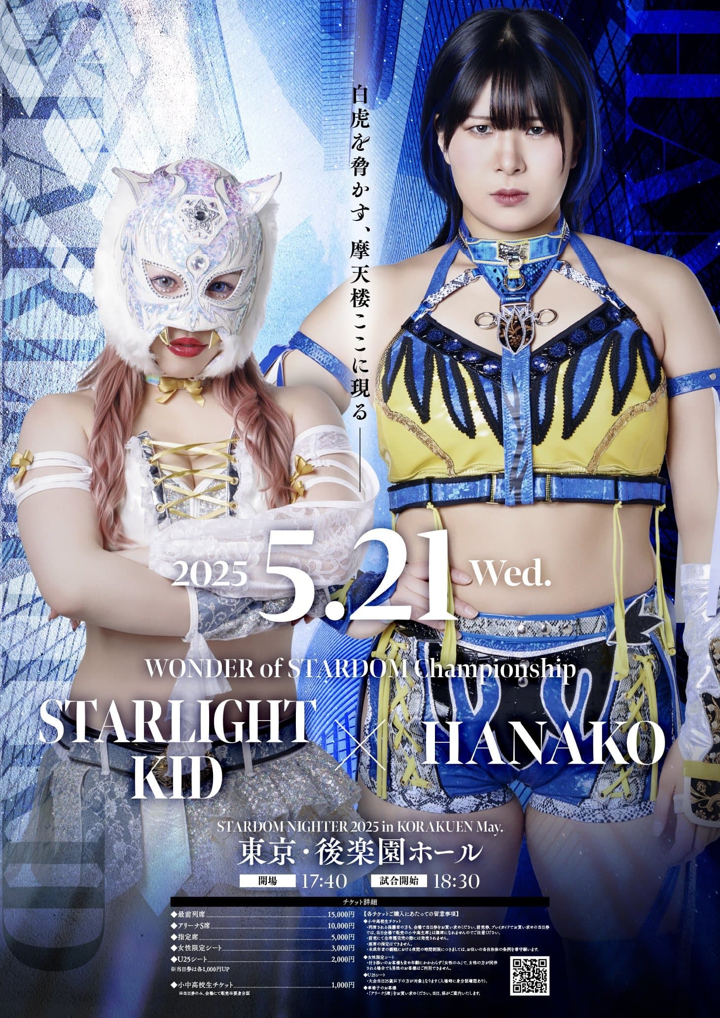 Stardom Nighter 2025 in Korakuen (May)