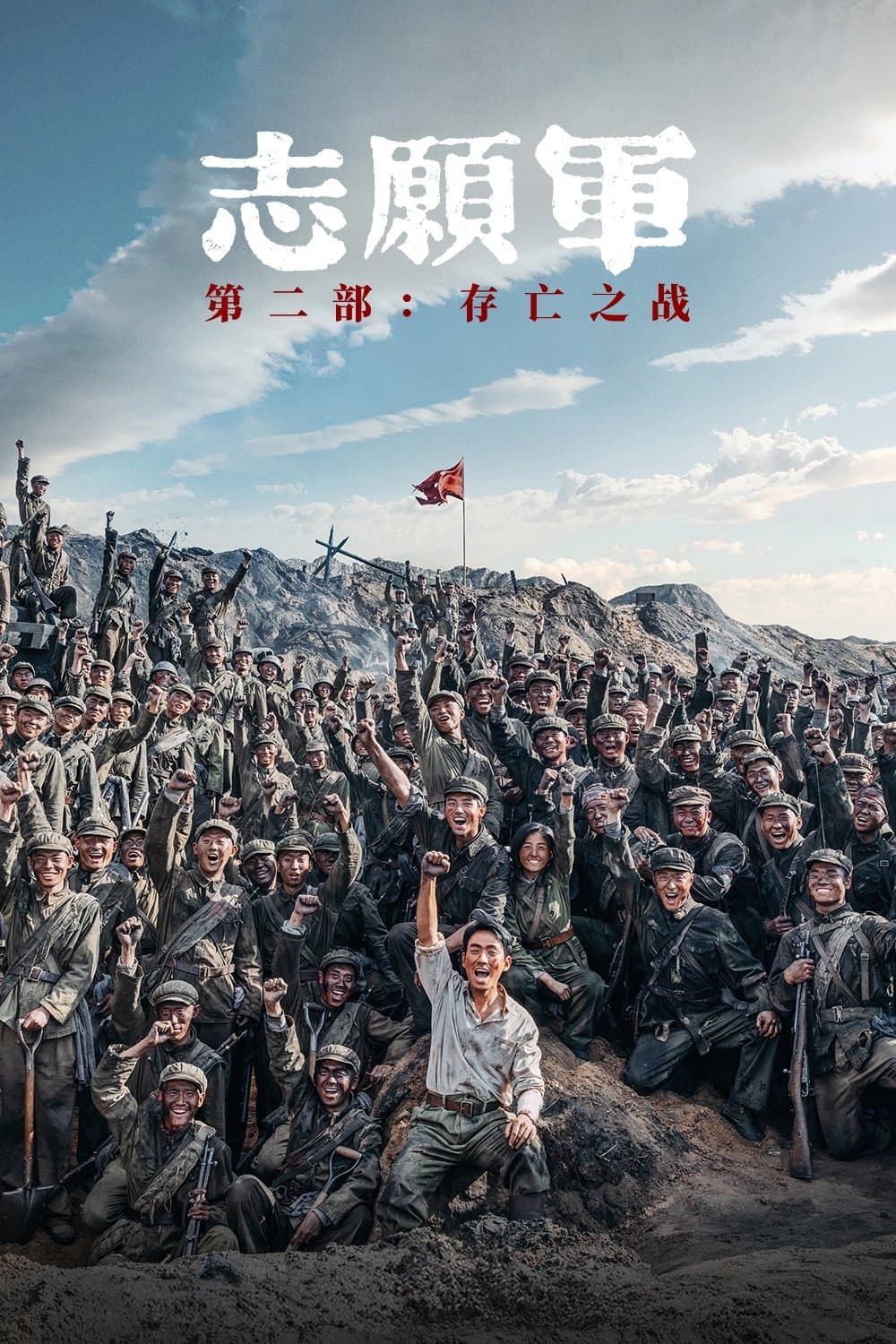 The Volunteers: The Battle of Life and Death
