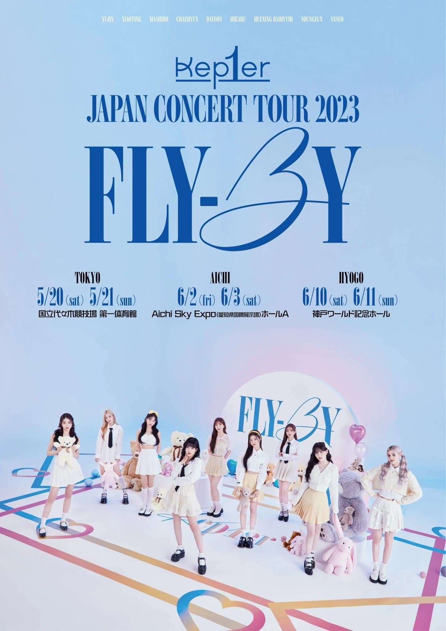 Kep1er 日本巡回演唱会 2023 'Fly-By'