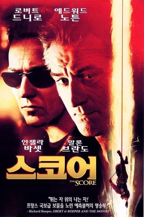 스코어