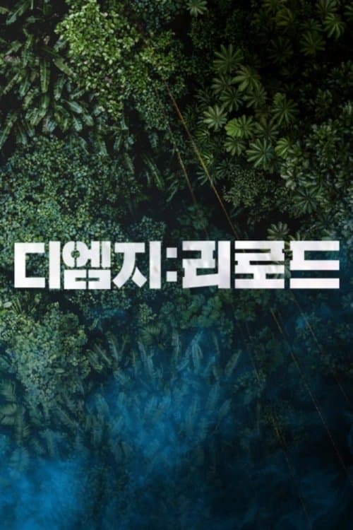 DMZ: Reload