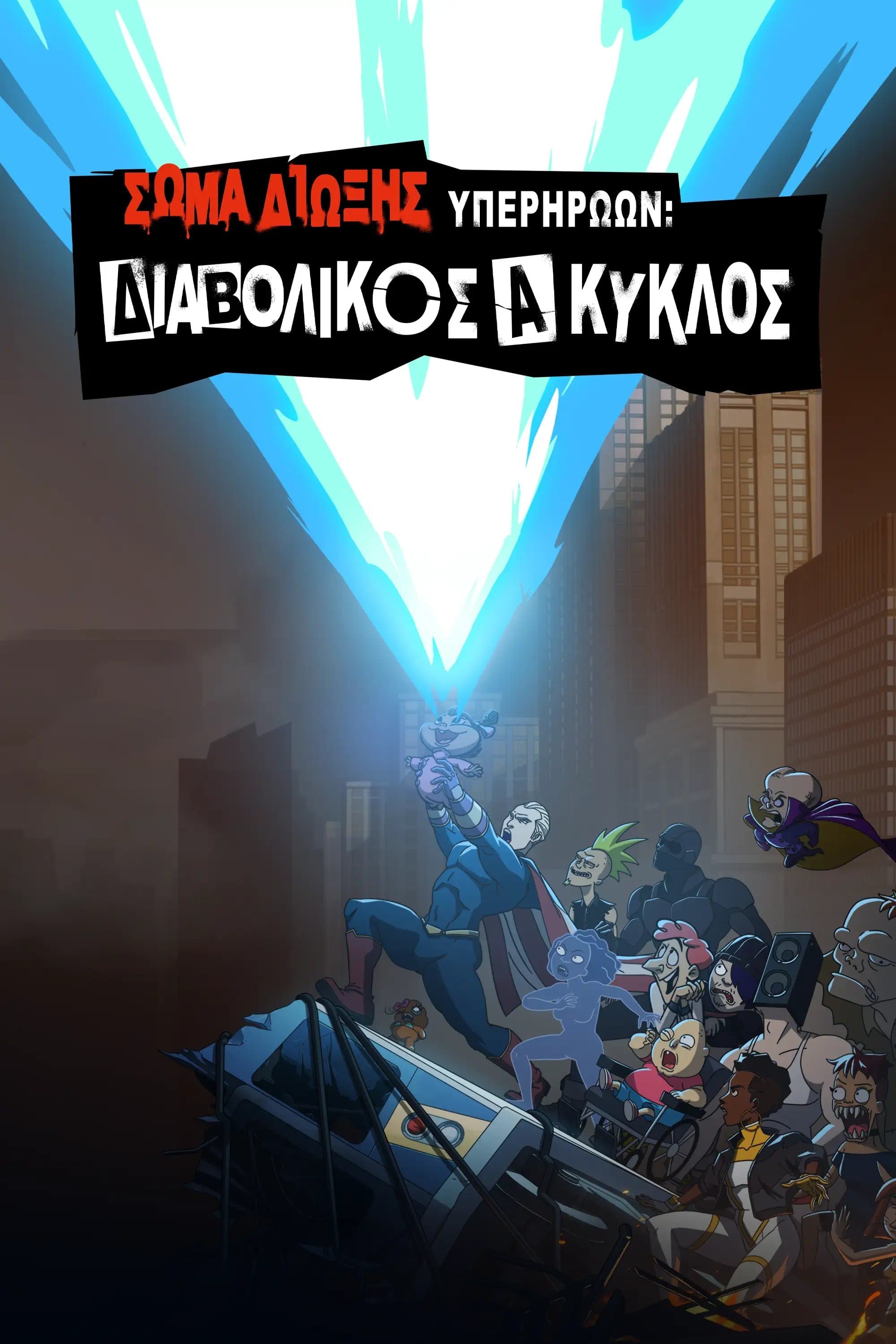 The Boys Presents: Diabolical