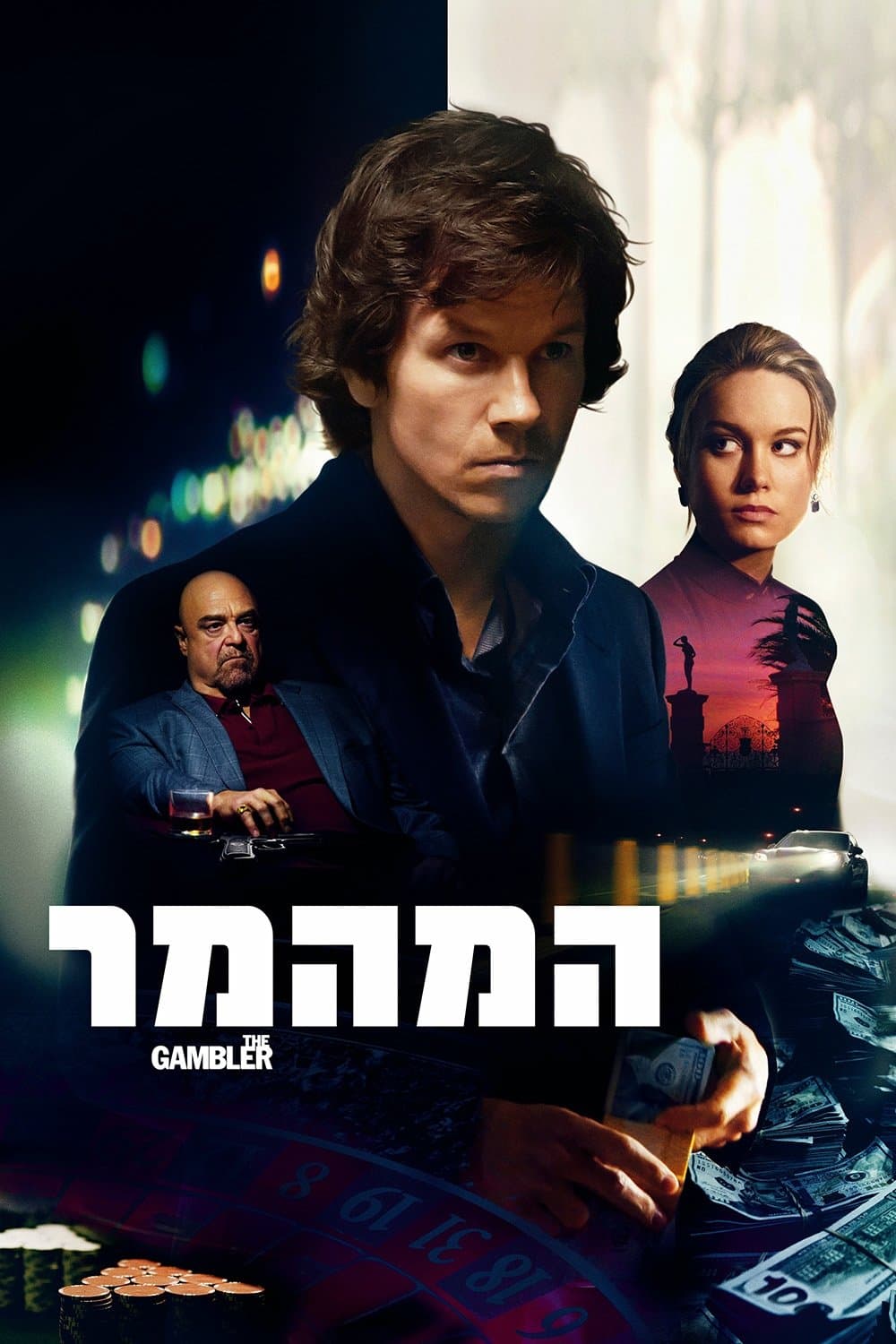 המהמר