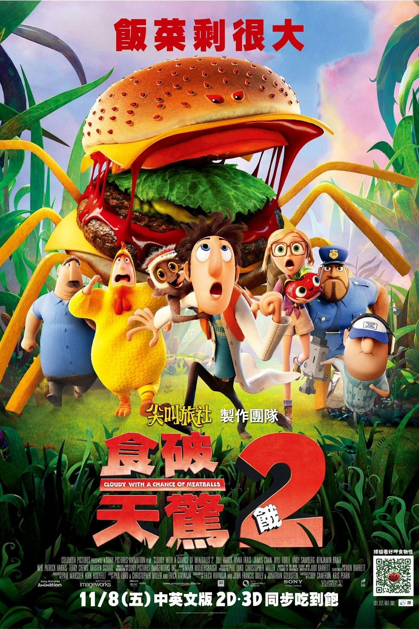 美食風球 2