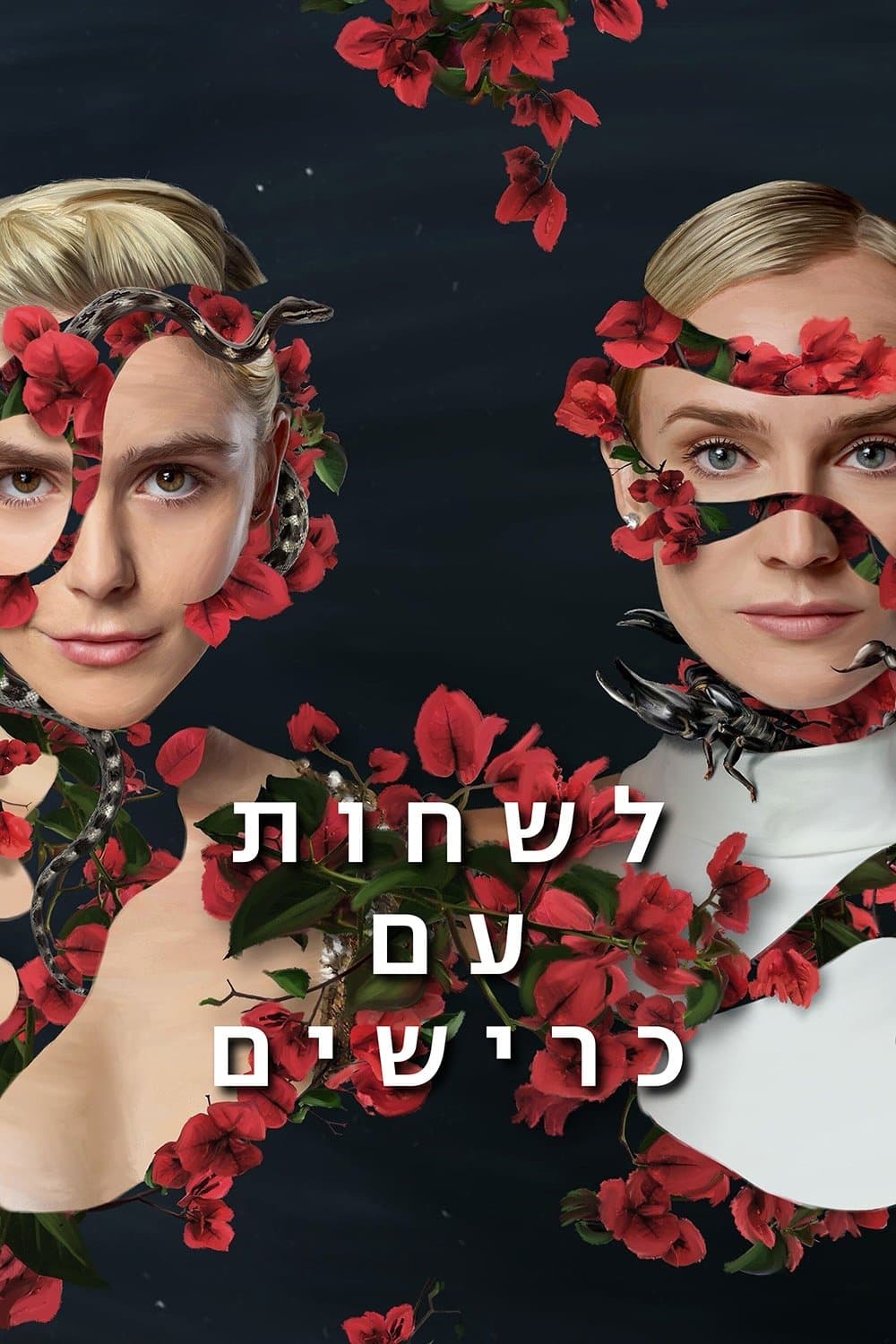 לשחות עם כרישים