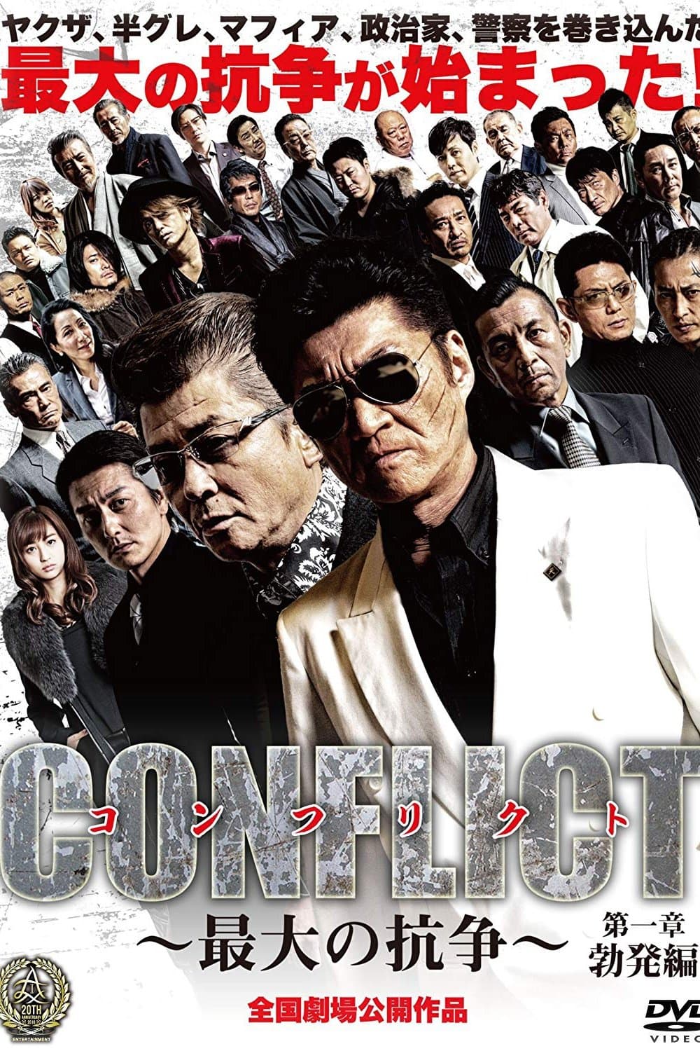 CONFLICT: Outbreak