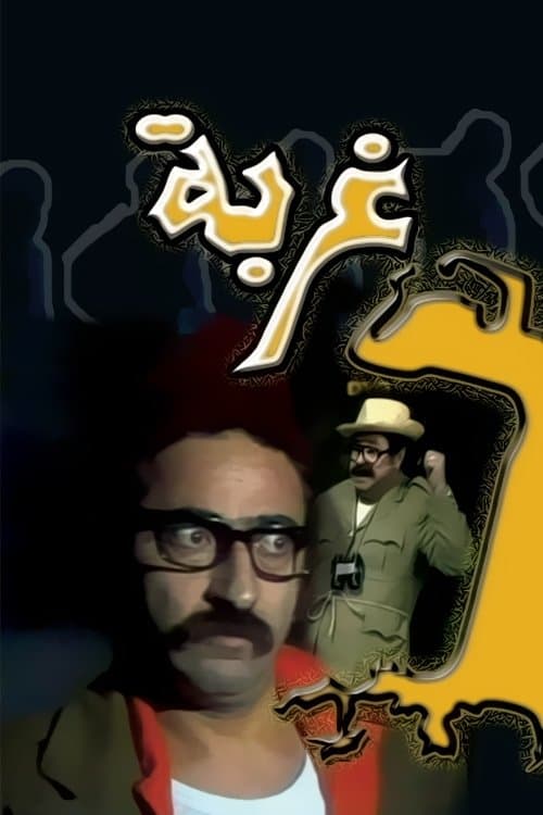 Gherbah