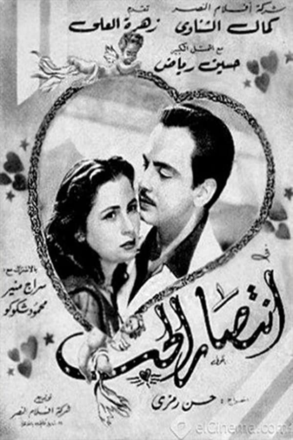 Victory of Love