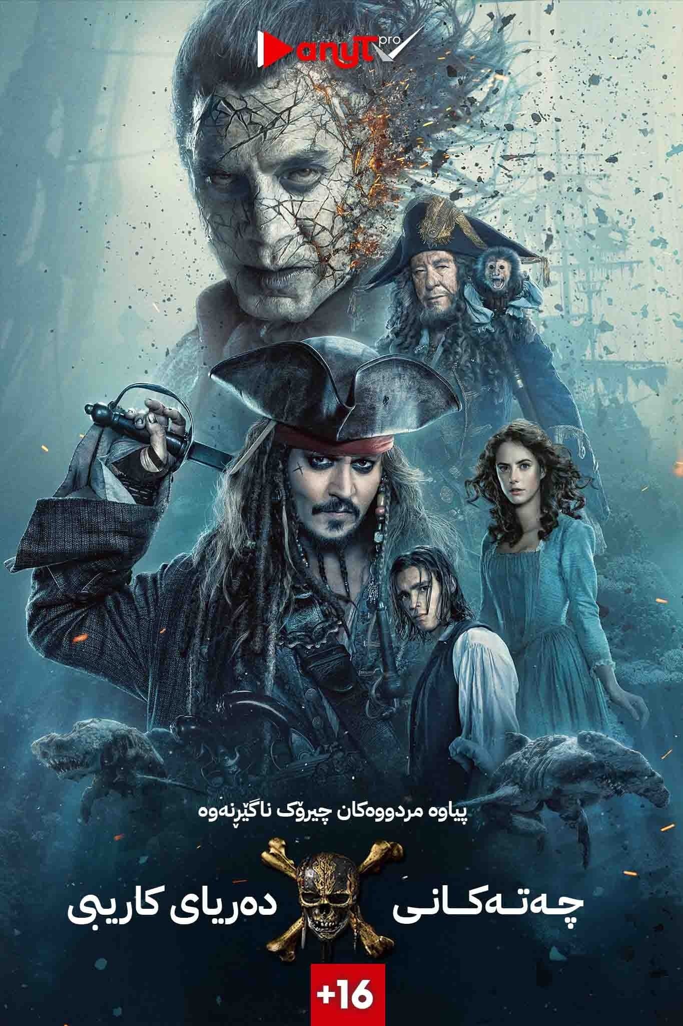 Pirates of the Caribbean: Dead Men Tell No Tales