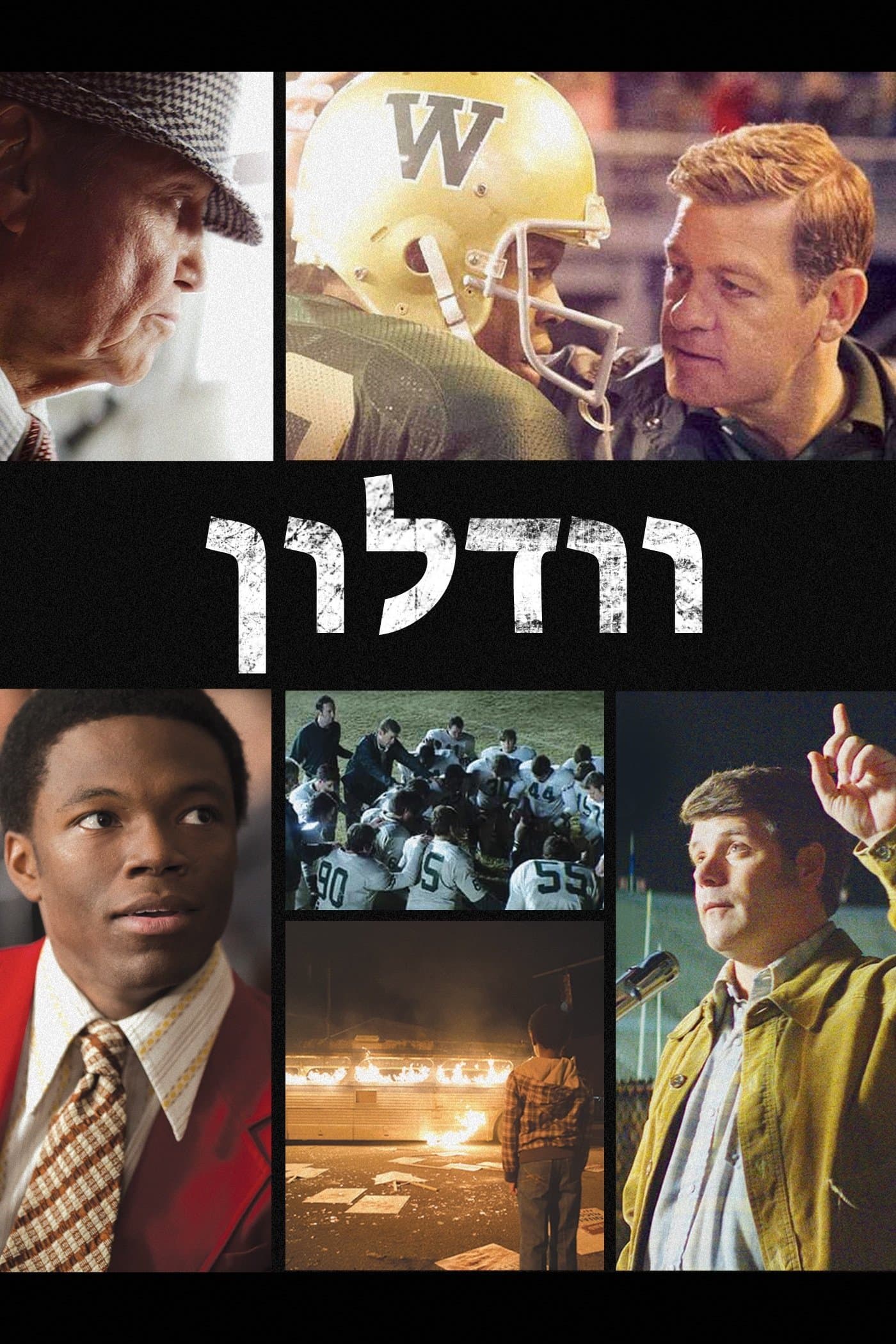 וודלון