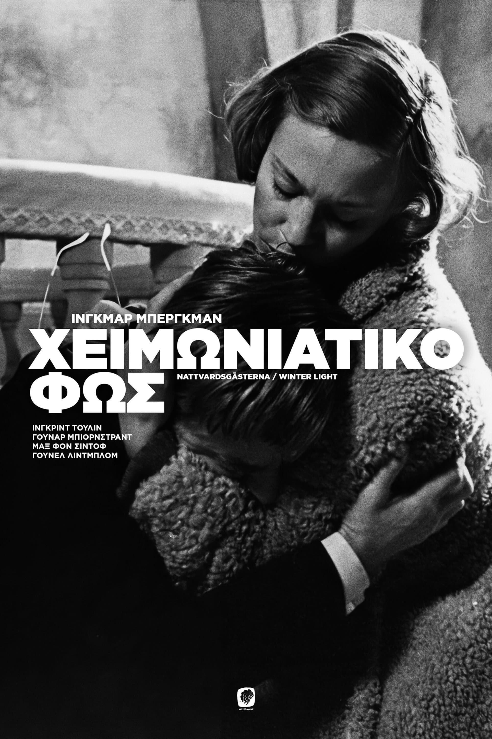 Χειμωνιάτικο φως