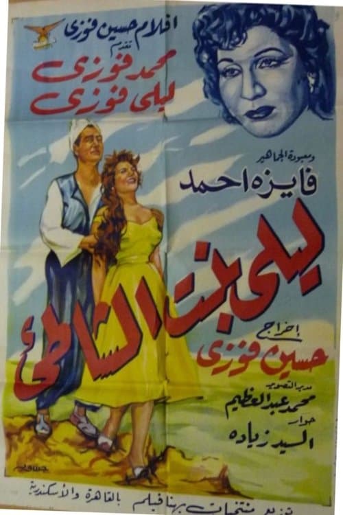 ليلى بنت الشاطئ