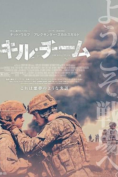 キル・チーム