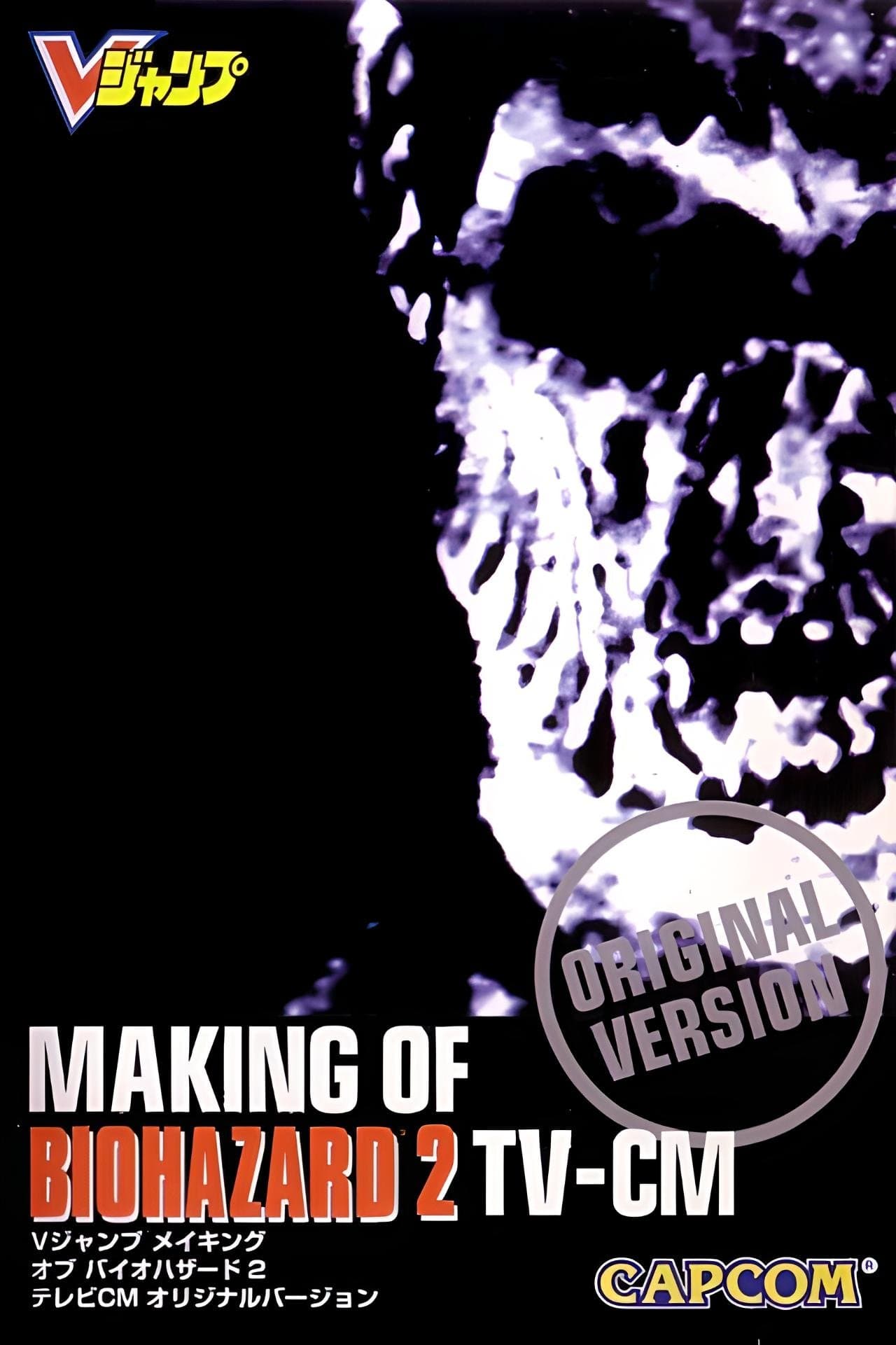 Making of Biohazard 2 TV-CM