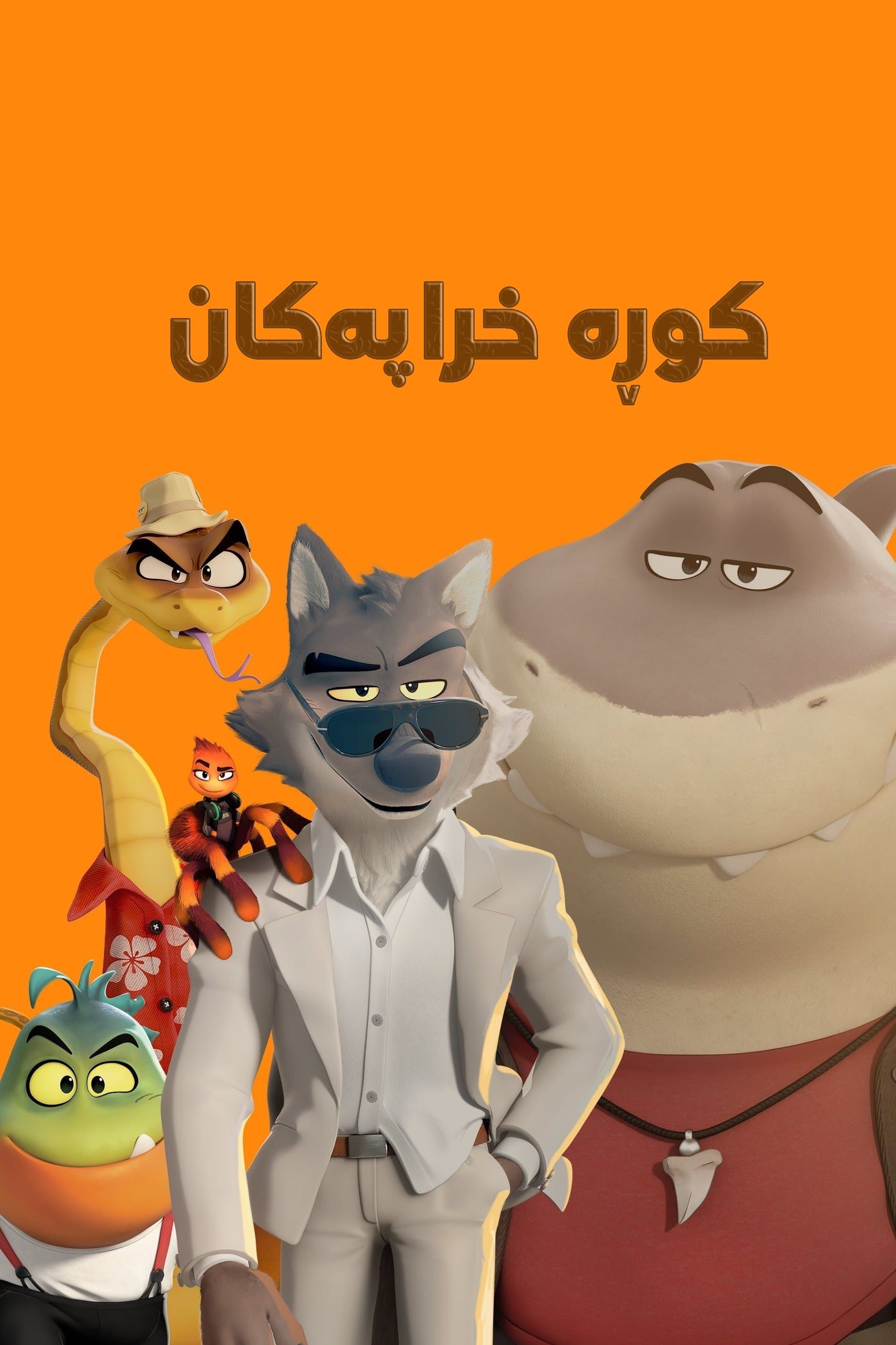 The Bad Guys