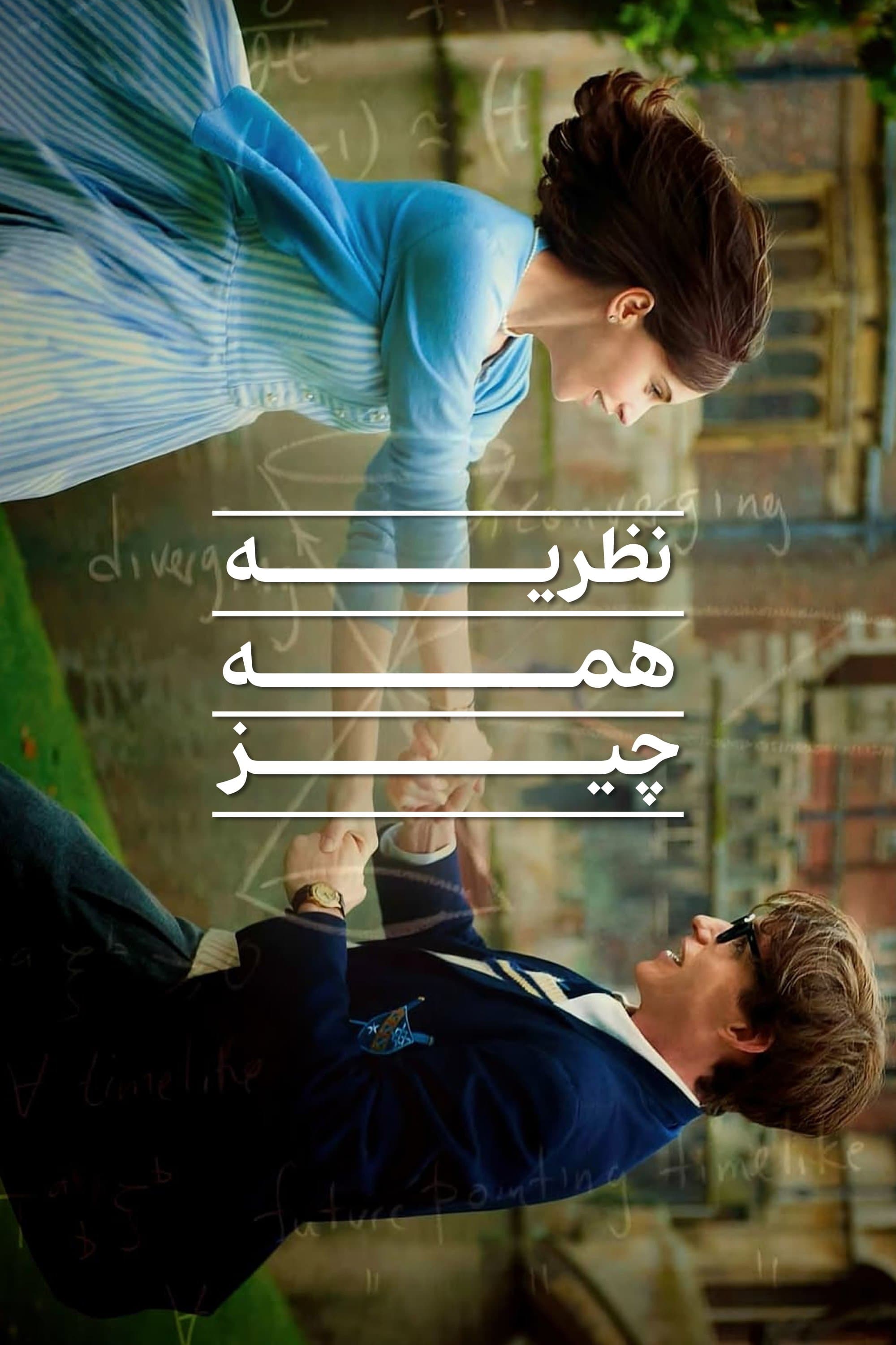 نظریه همه‌چیز