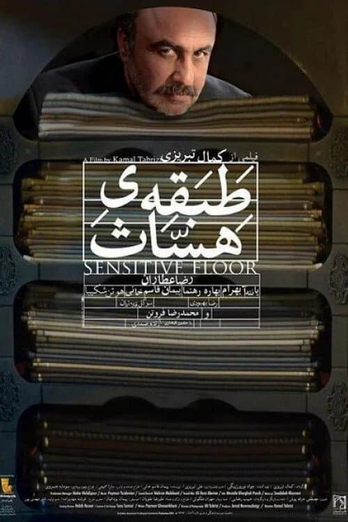 Sensitive Floor