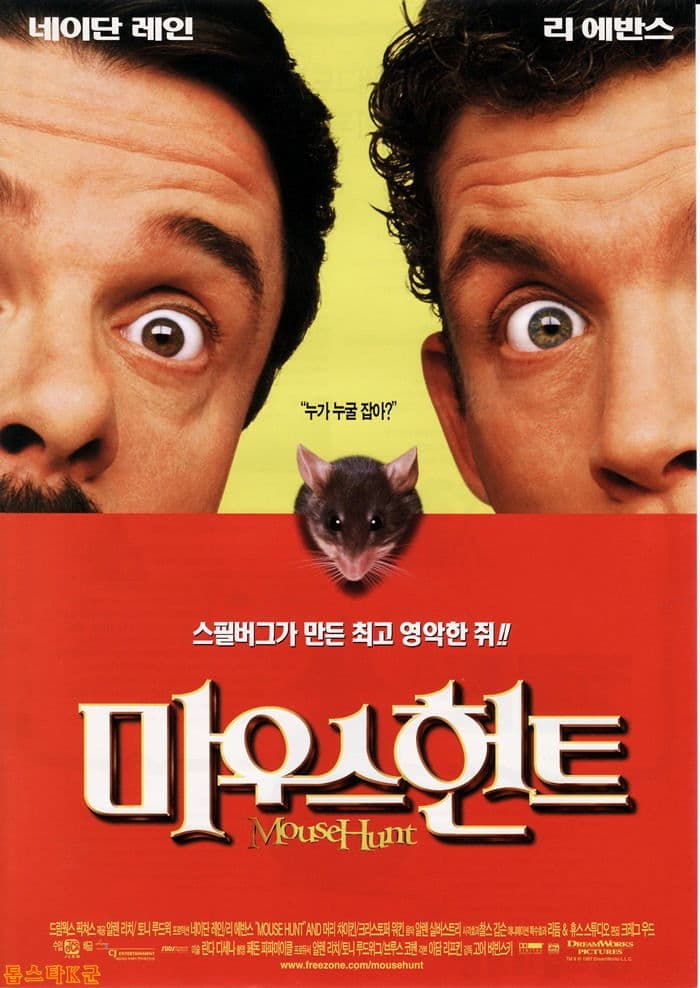 마우스 헌트
