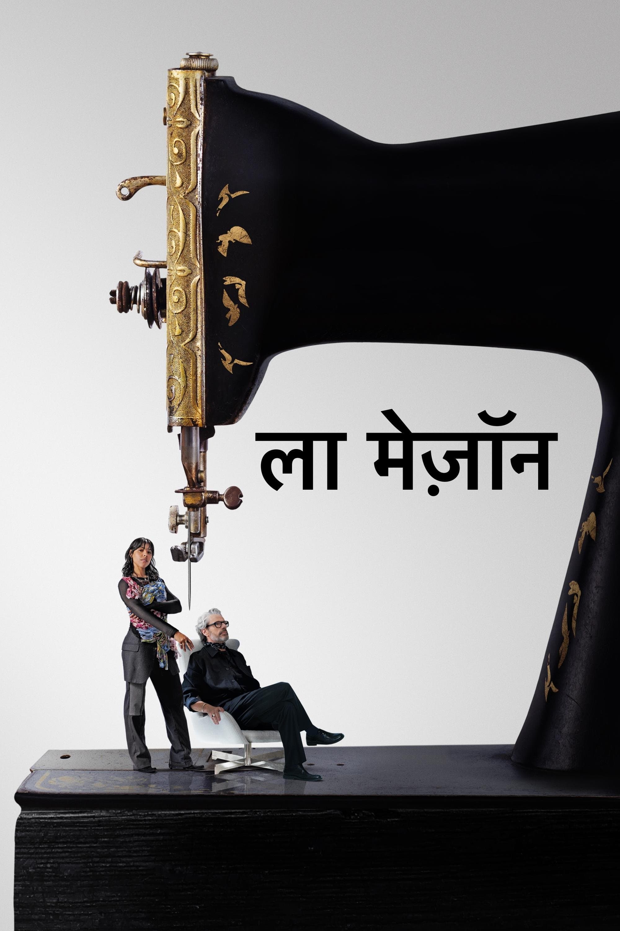 ला मेज़ॉन
