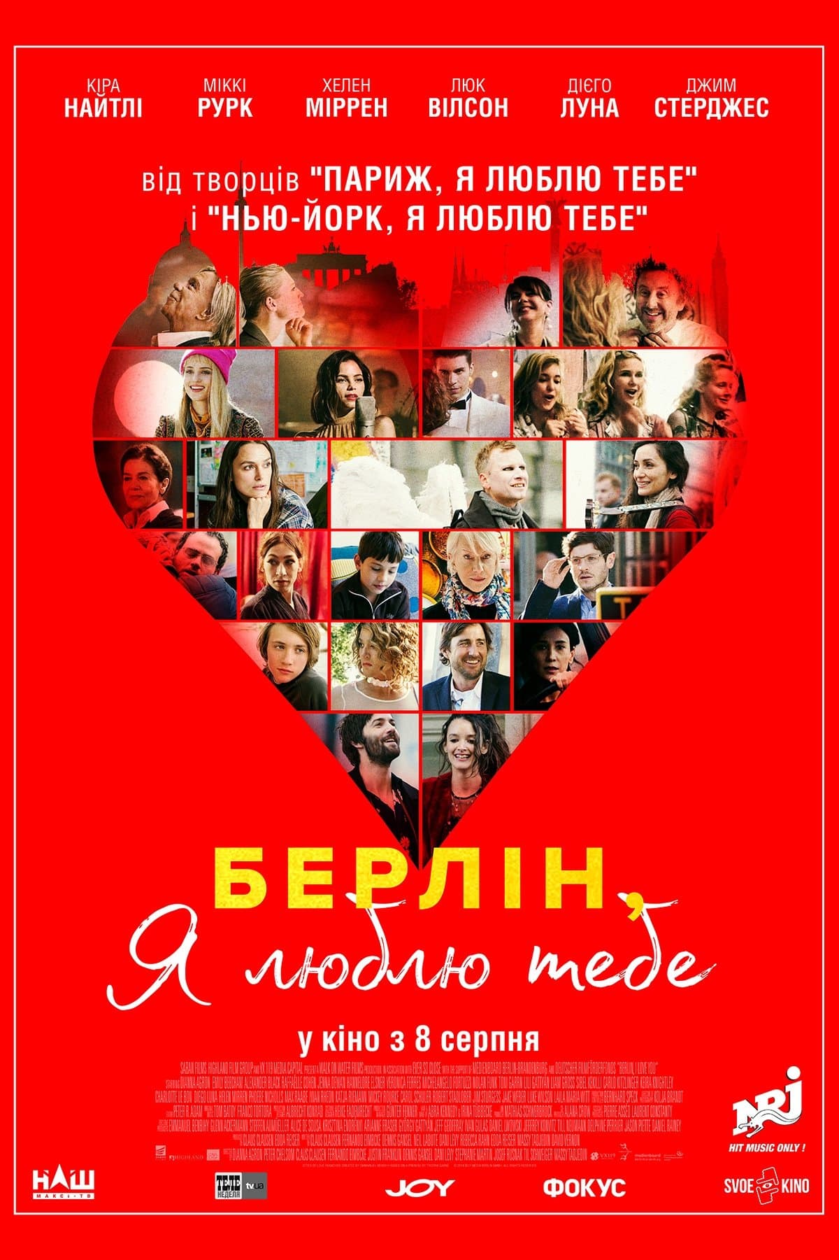 Берліне, я люблю тебе