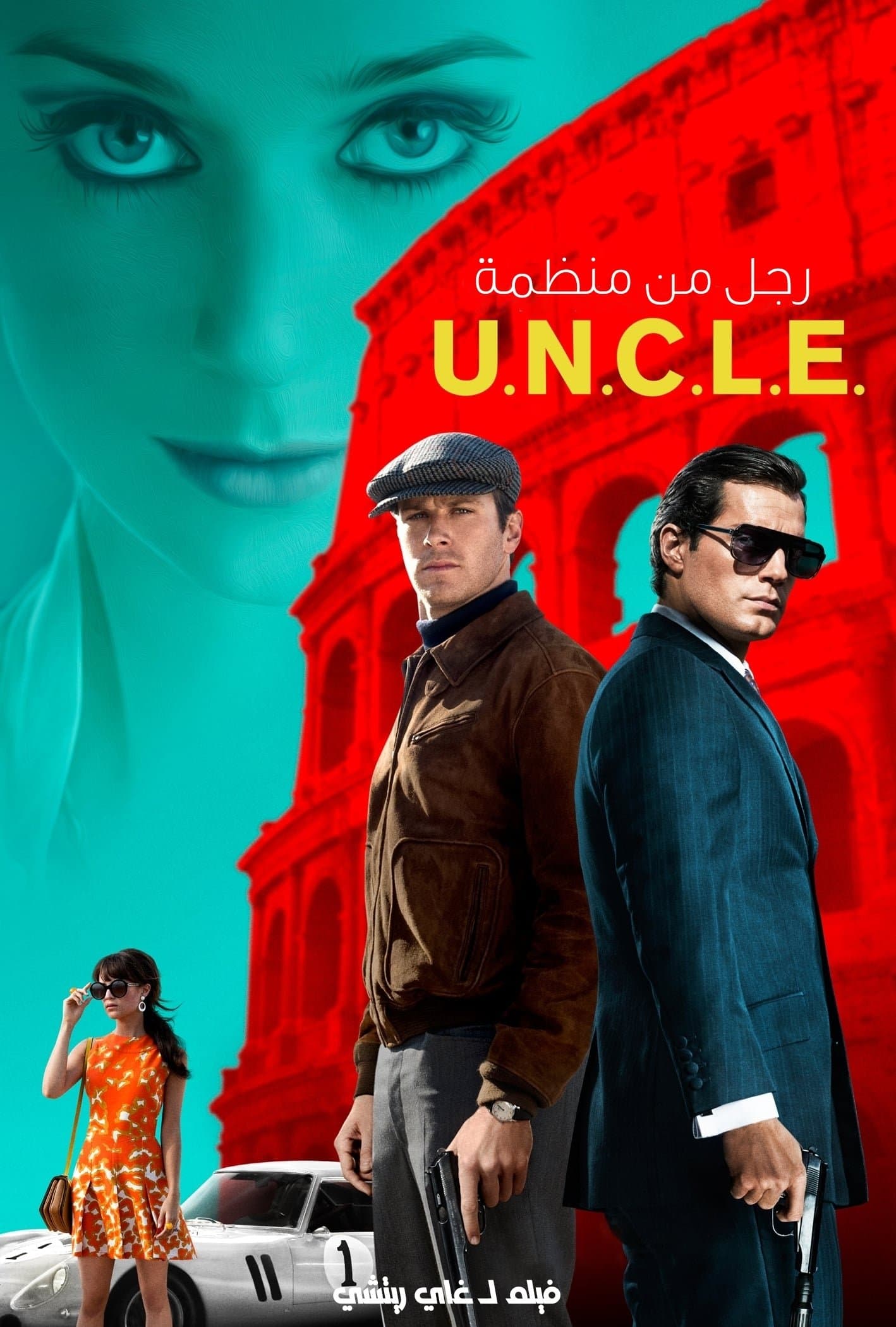 The Man from U.N.C.L.E.
