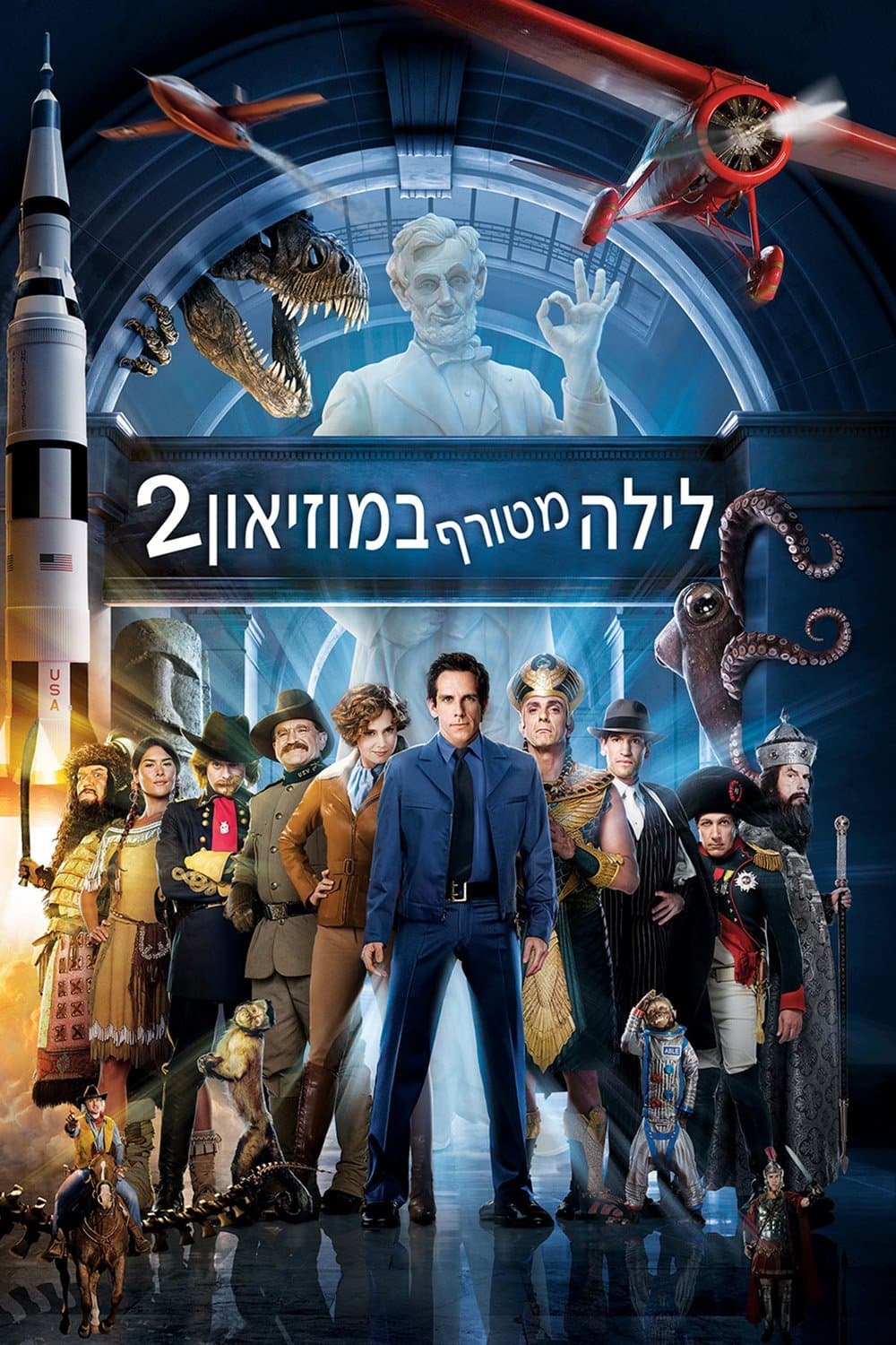 לילה מוטרף במוזיאון 2