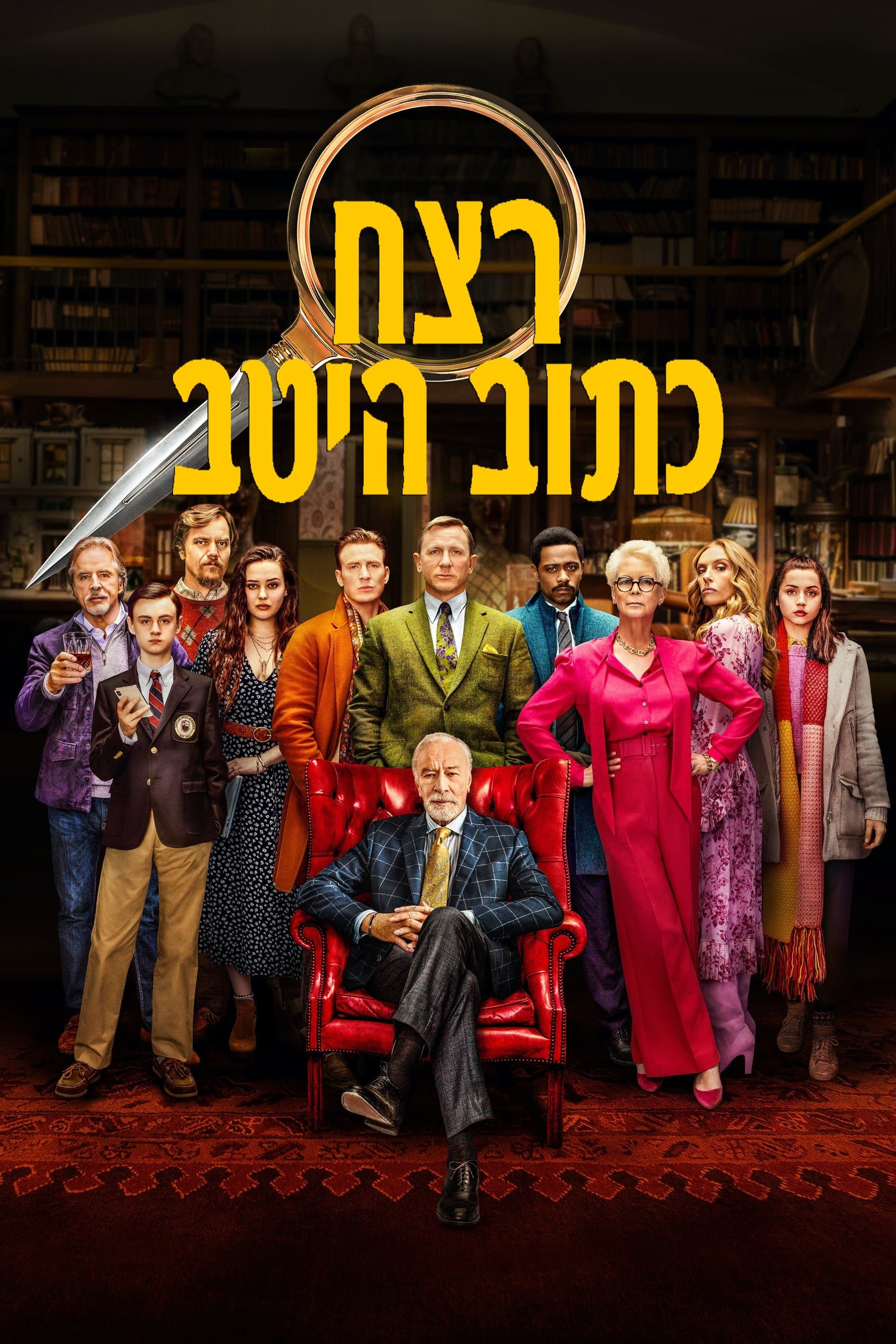רצח כתוב היטב