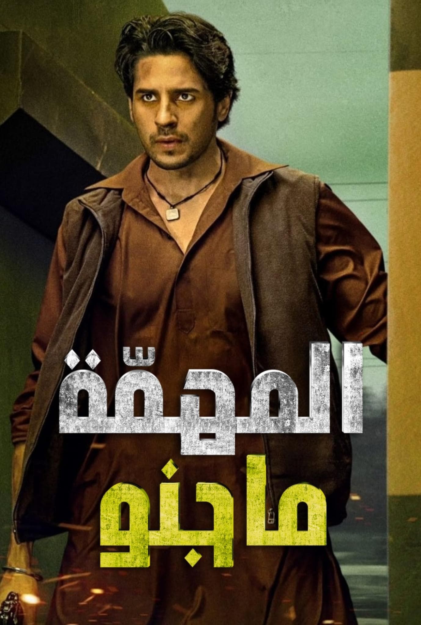 Mission Majnu