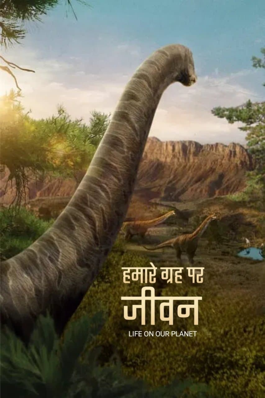 हमारे ग्रह पर जीवन